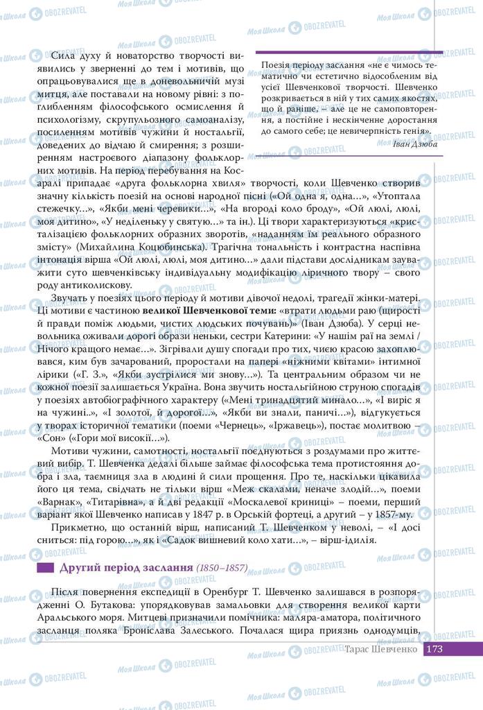 Підручники Українська література 9 клас сторінка 173