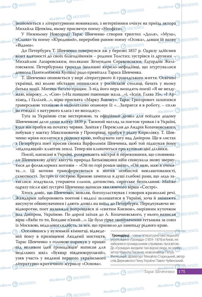 Підручники Українська література 9 клас сторінка 175