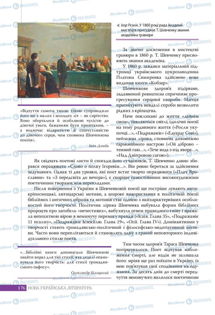 Підручники Українська література 9 клас сторінка 176