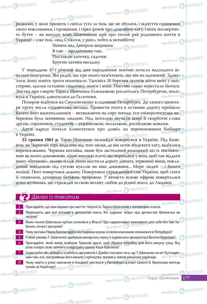 Підручники Українська література 9 клас сторінка 177