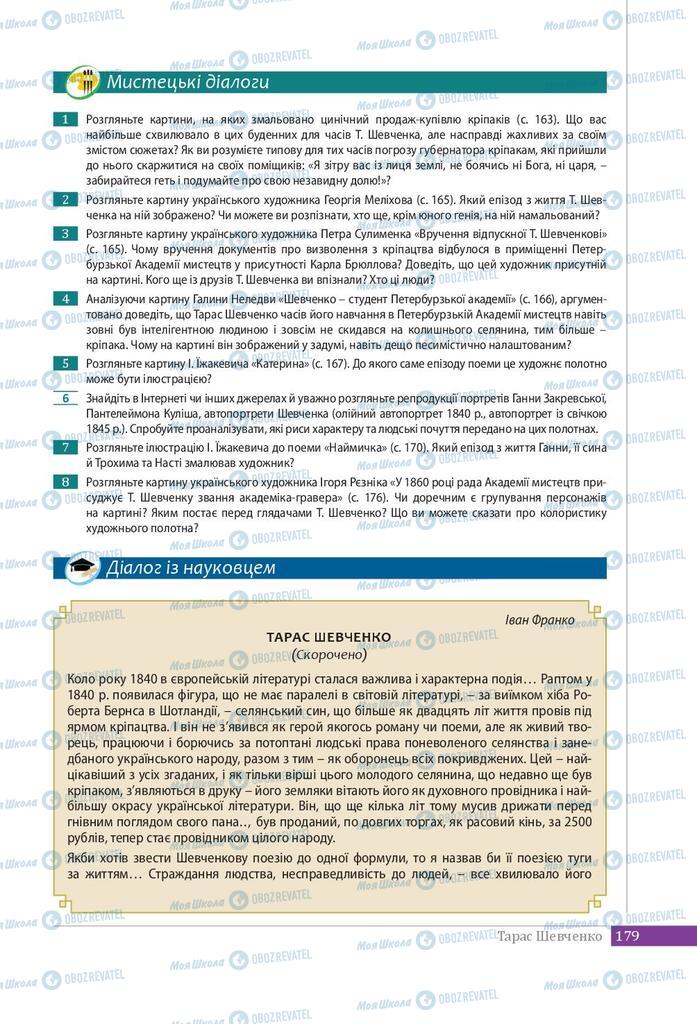 Підручники Українська література 9 клас сторінка 179