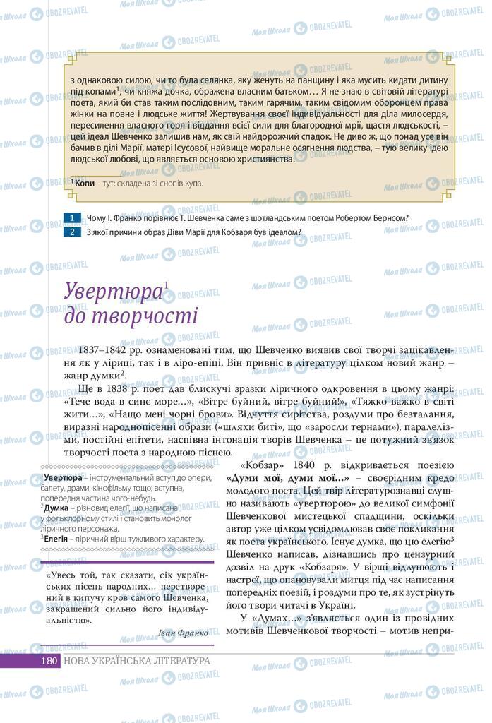 Підручники Українська література 9 клас сторінка 180