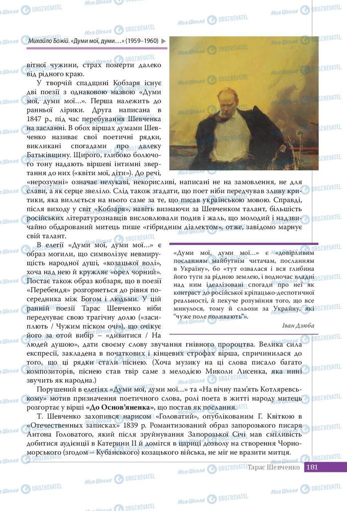 Підручники Українська література 9 клас сторінка 181