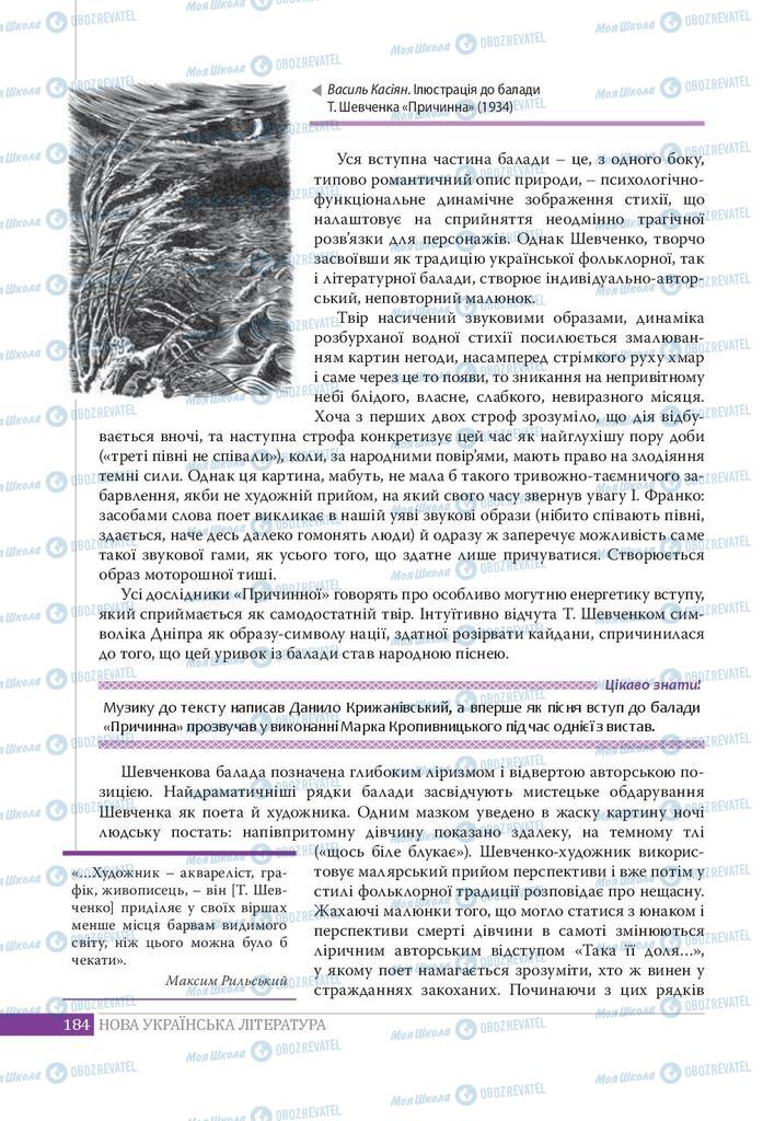 Підручники Українська література 9 клас сторінка 184