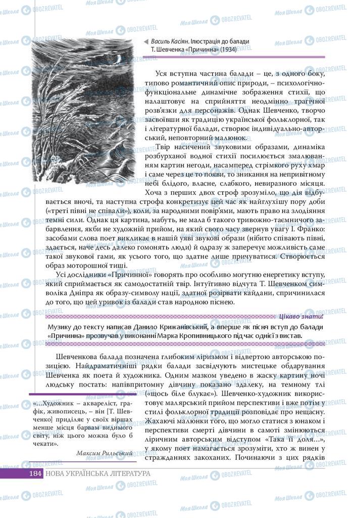 Учебники Укр лит 9 класс страница 184