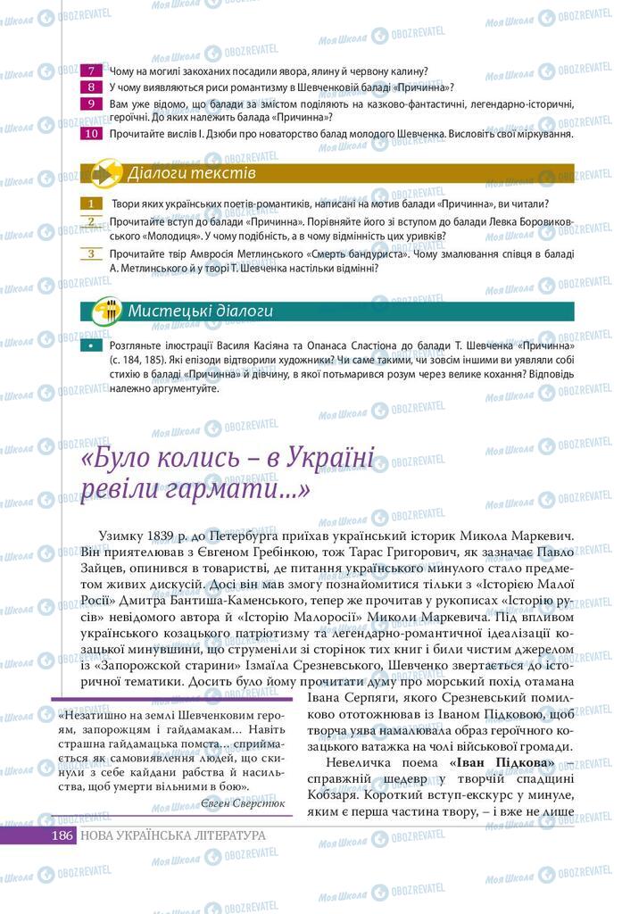 Підручники Українська література 9 клас сторінка 186