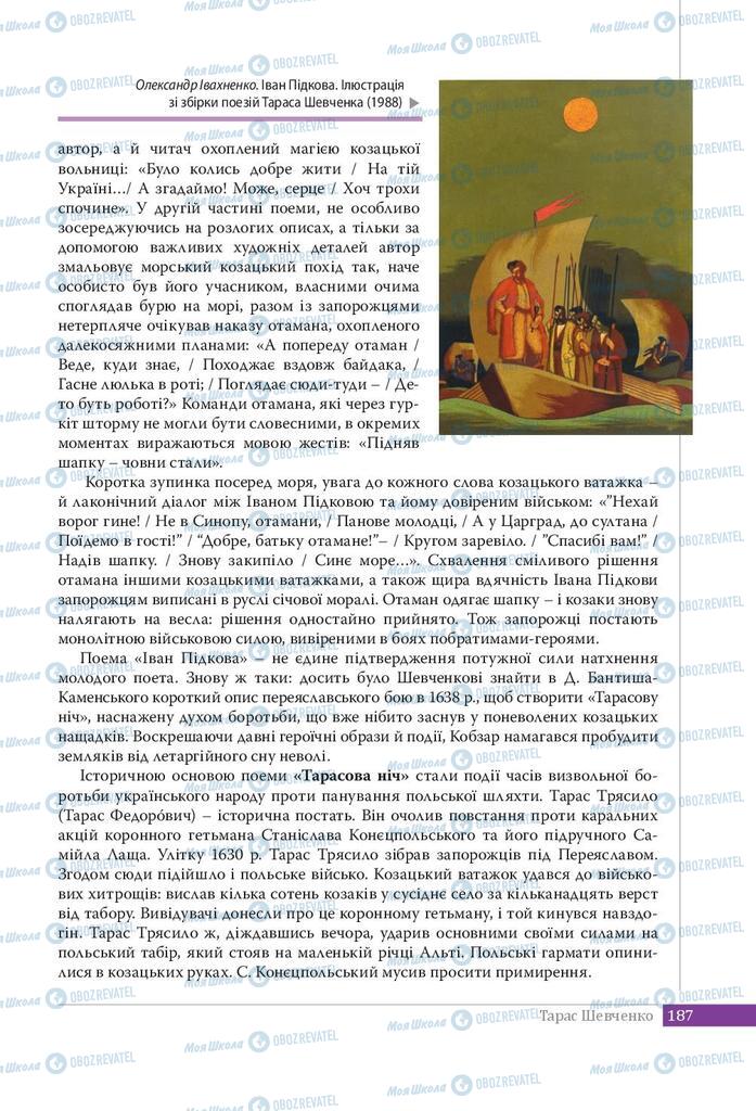 Підручники Українська література 9 клас сторінка 187