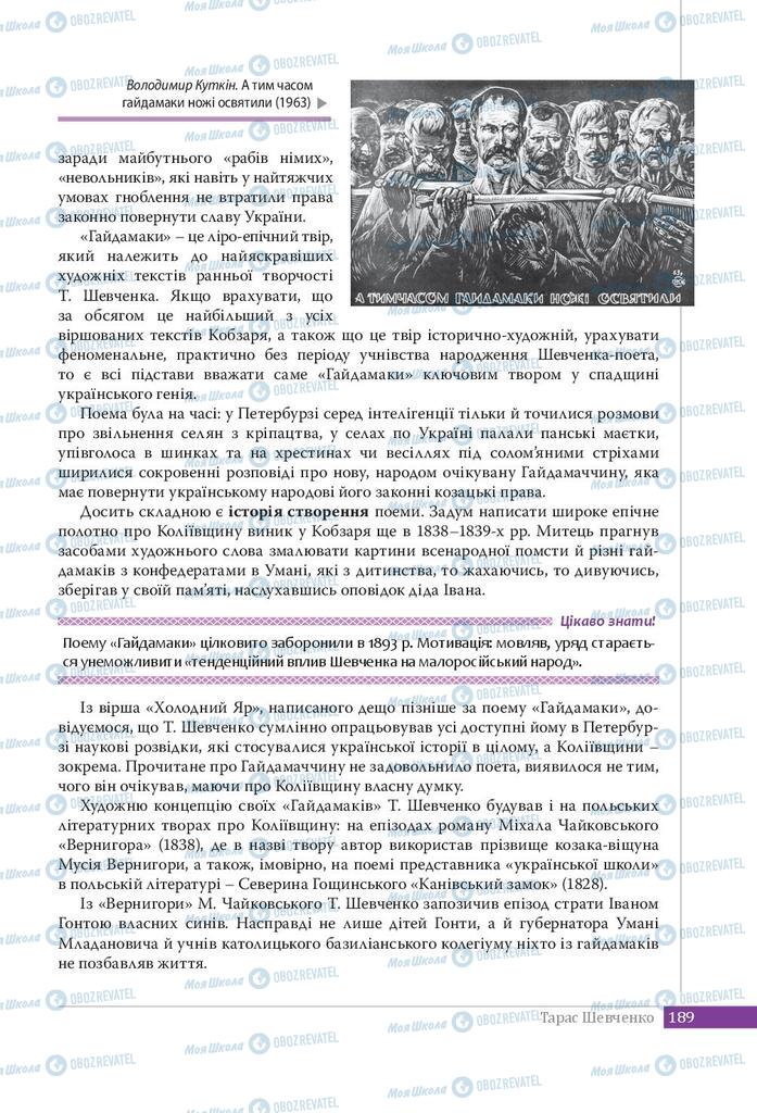 Підручники Українська література 9 клас сторінка 189