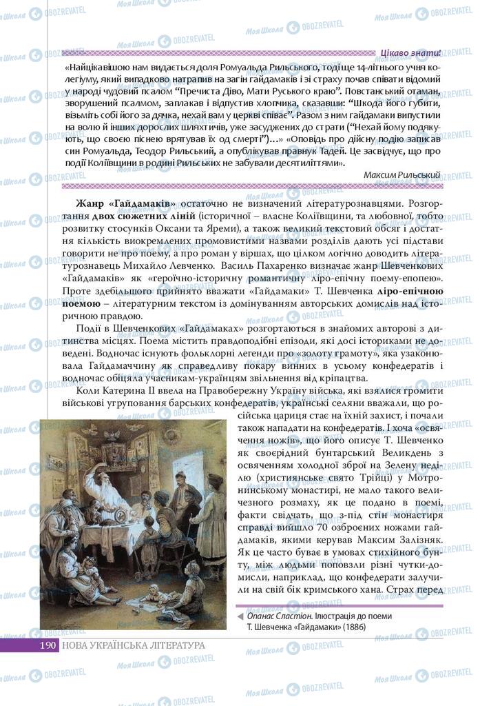 Підручники Українська література 9 клас сторінка 190