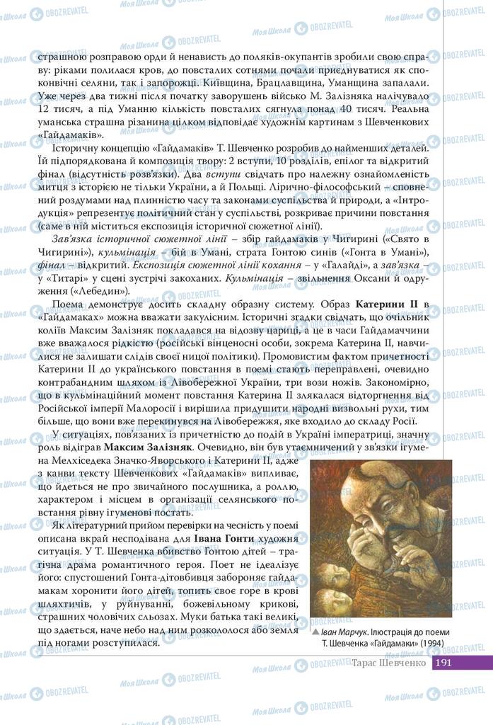 Підручники Українська література 9 клас сторінка 191
