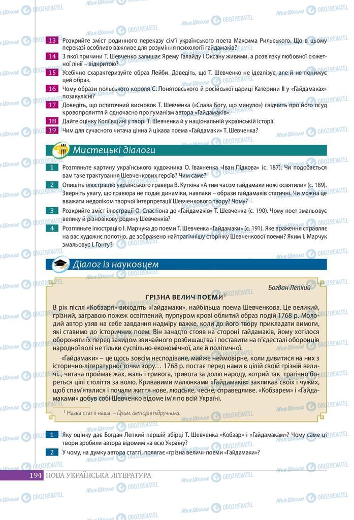 Підручники Українська література 9 клас сторінка 194