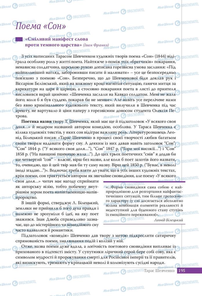 Підручники Українська література 9 клас сторінка 195