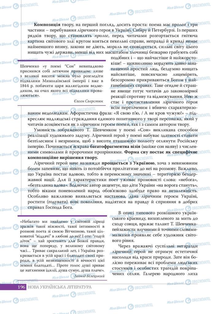 Підручники Українська література 9 клас сторінка 196