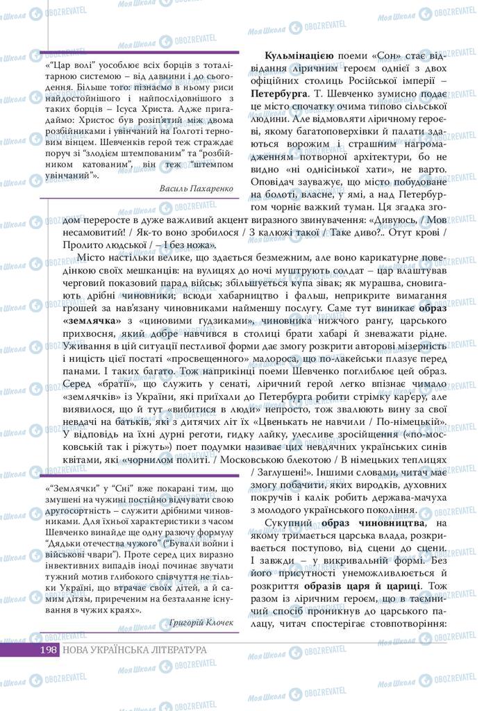 Підручники Українська література 9 клас сторінка 198