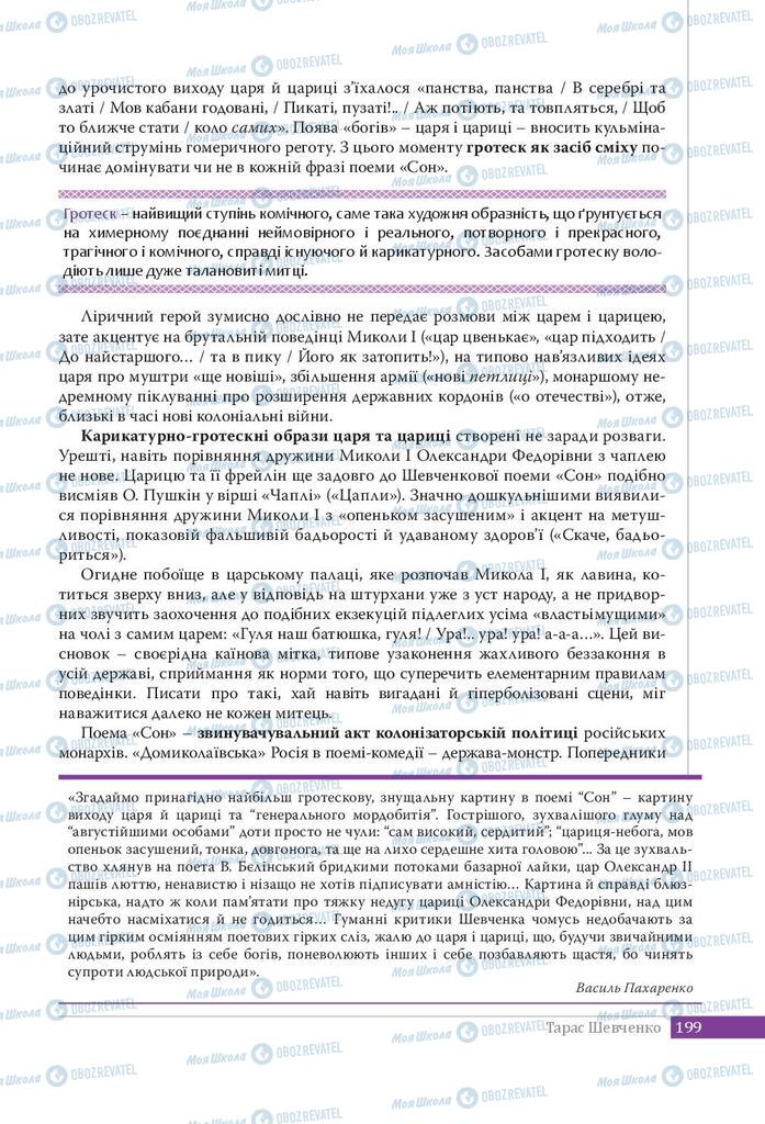 Підручники Українська література 9 клас сторінка 199