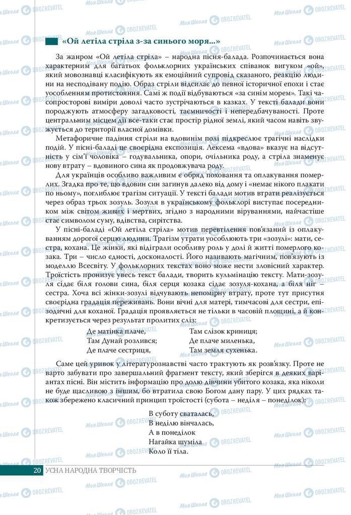 Підручники Українська література 9 клас сторінка 20