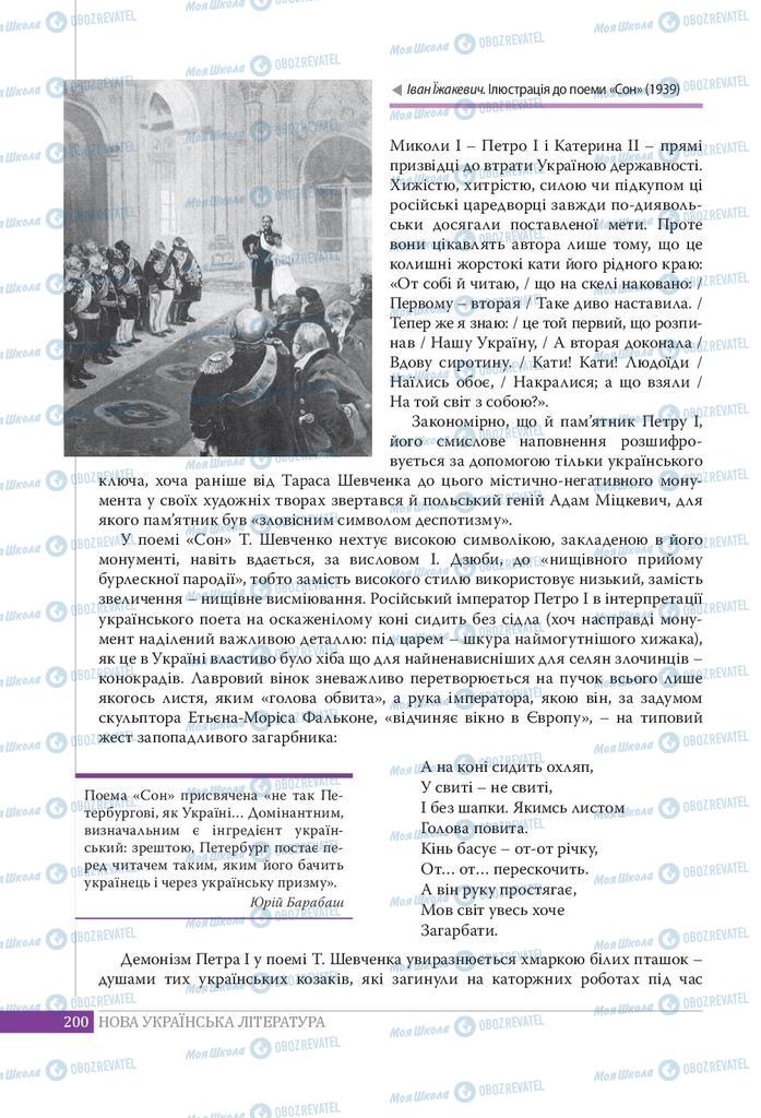 Підручники Українська література 9 клас сторінка 200