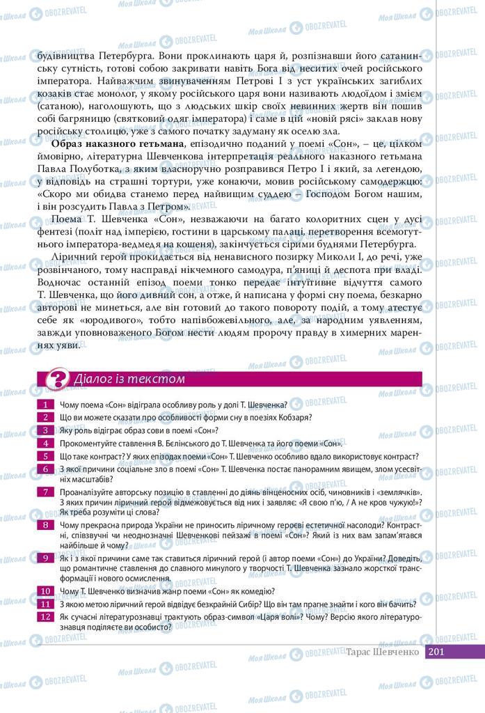 Підручники Українська література 9 клас сторінка 201