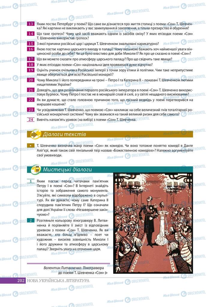 Підручники Українська література 9 клас сторінка 202