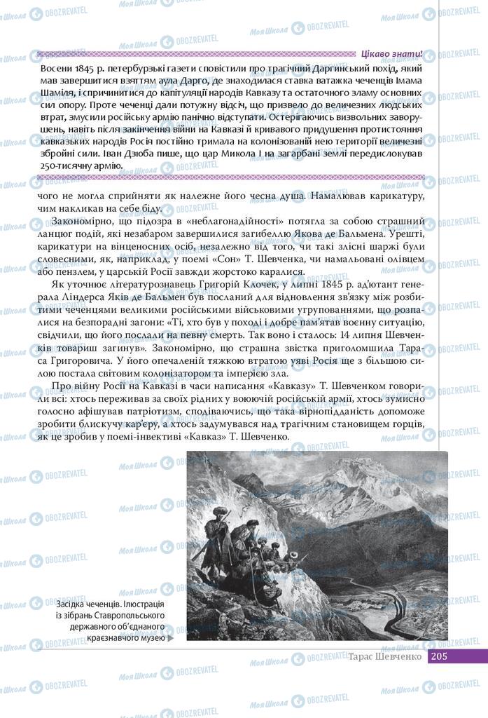 Учебники Укр лит 9 класс страница 205