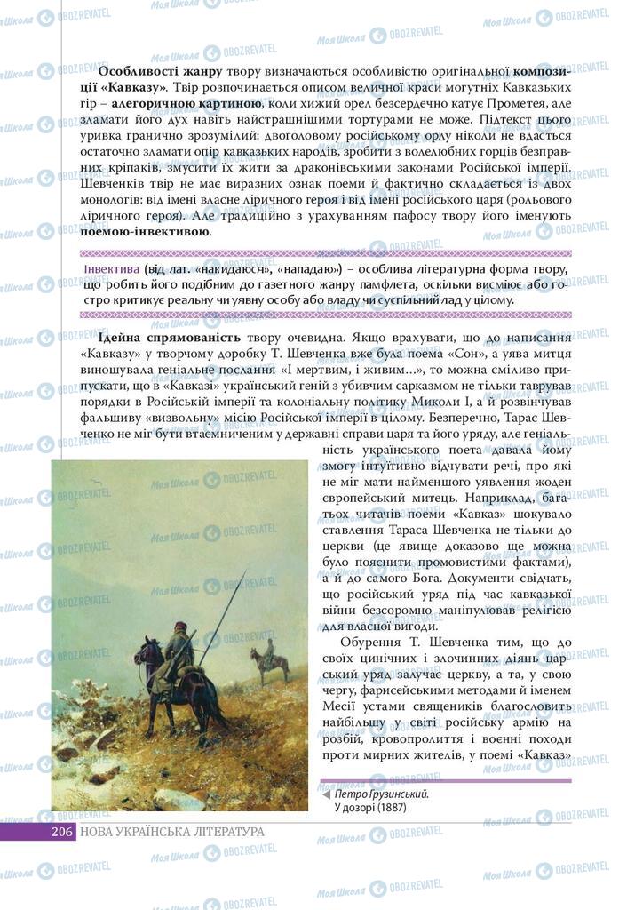 Підручники Українська література 9 клас сторінка 206