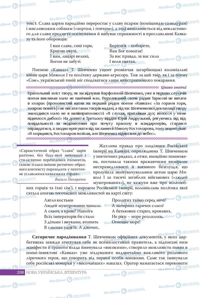 Підручники Українська література 9 клас сторінка 208