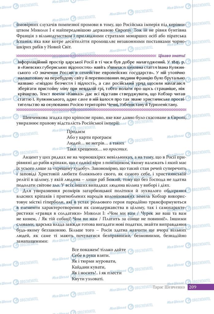 Підручники Українська література 9 клас сторінка 209