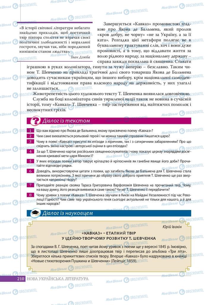 Підручники Українська література 9 клас сторінка 210