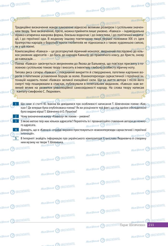 Підручники Українська література 9 клас сторінка 211