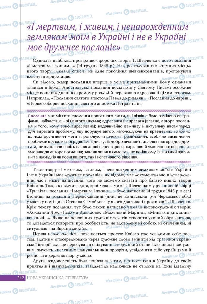 Підручники Українська література 9 клас сторінка 212