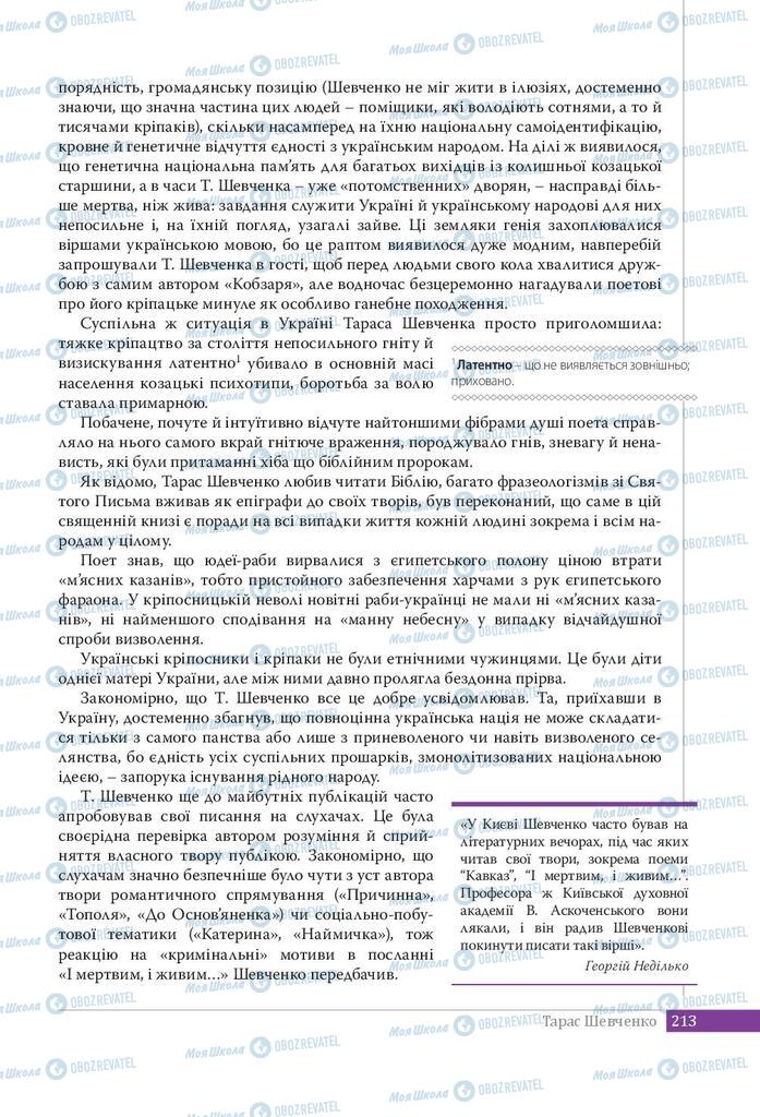 Підручники Українська література 9 клас сторінка 213