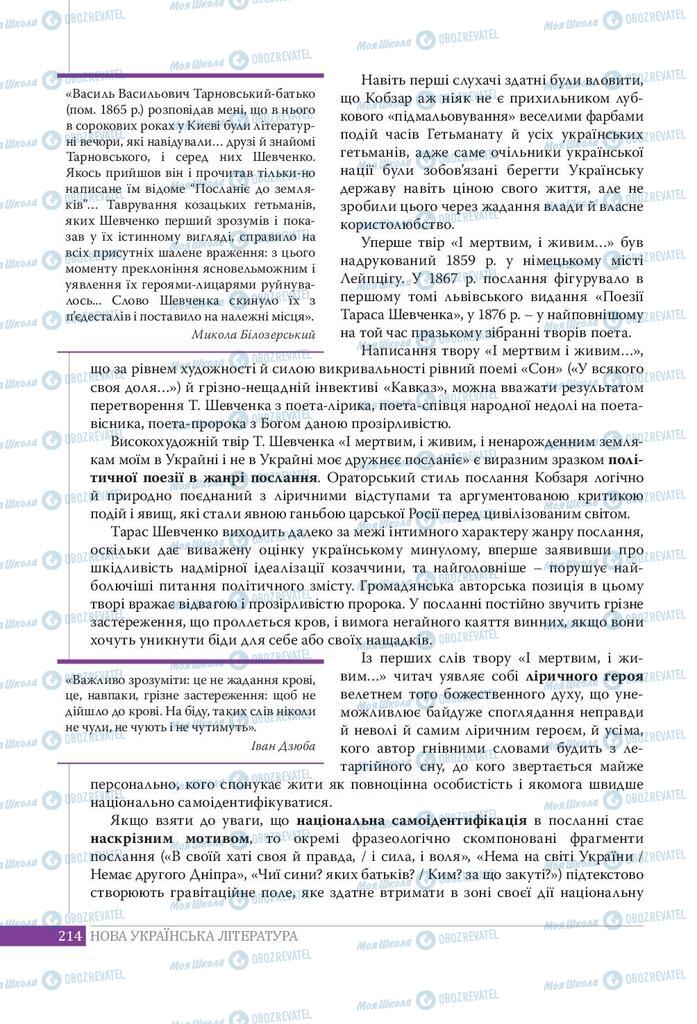 Підручники Українська література 9 клас сторінка 214