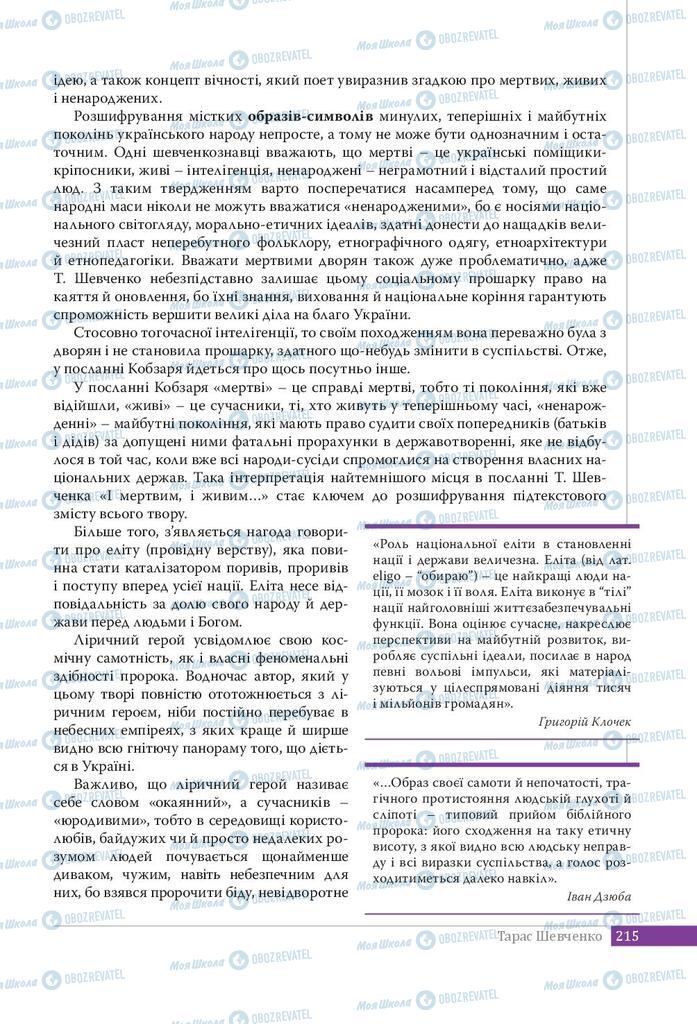 Підручники Українська література 9 клас сторінка 215