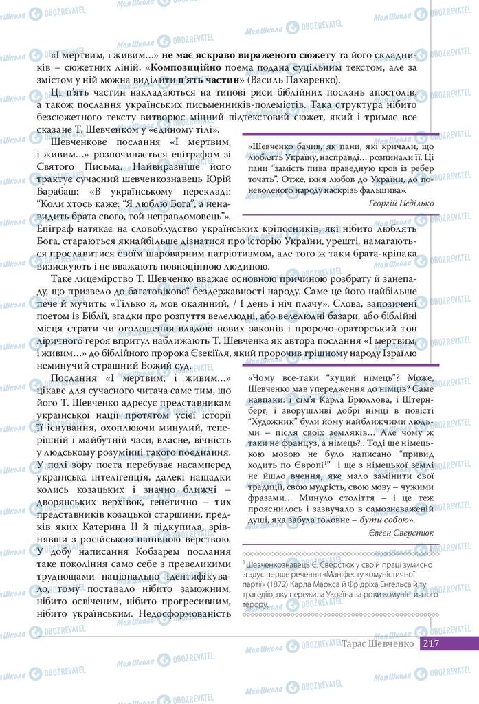 Підручники Українська література 9 клас сторінка 217