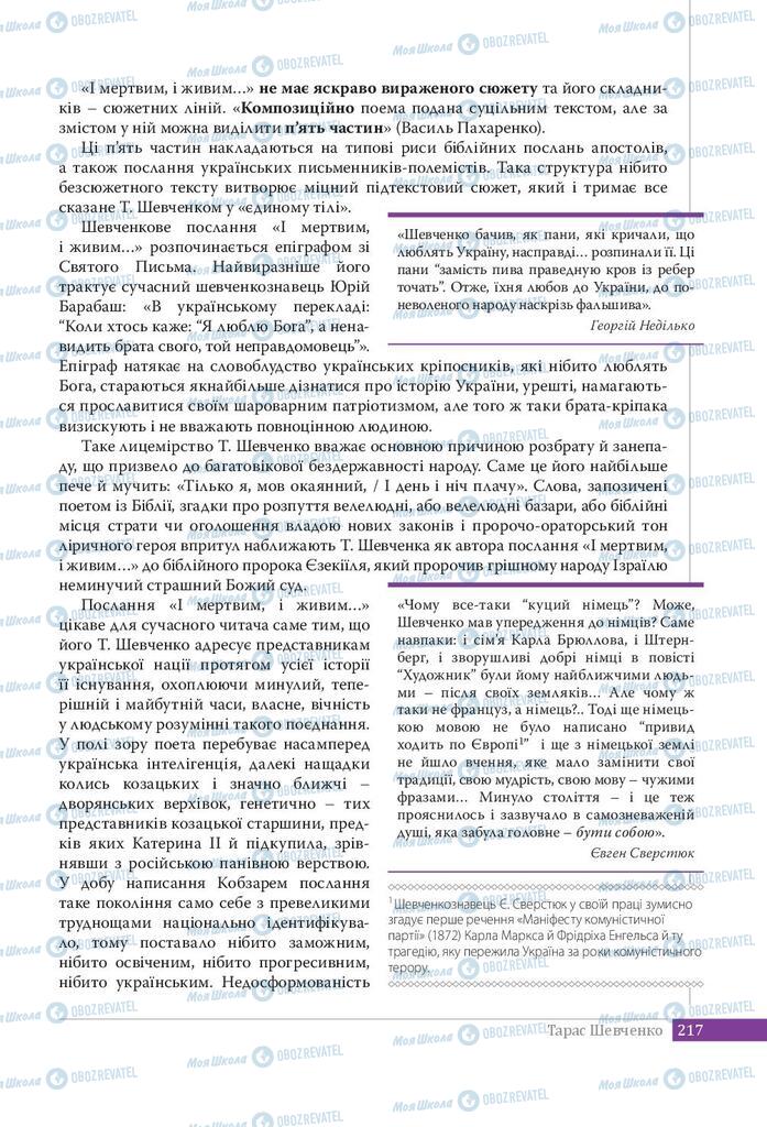 Підручники Українська література 9 клас сторінка 217