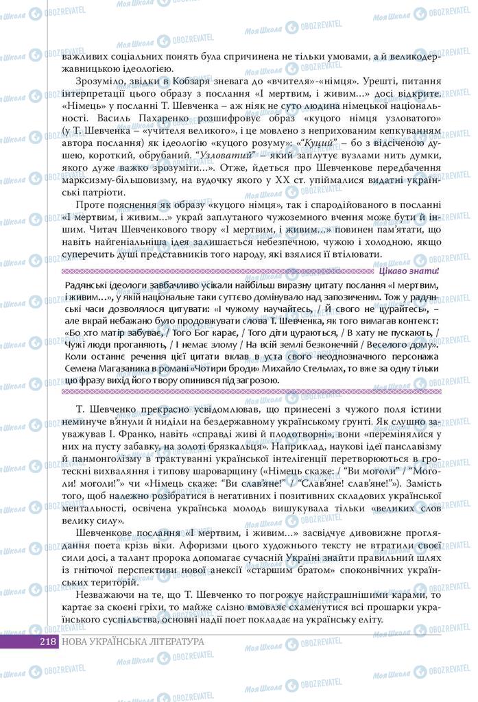 Підручники Українська література 9 клас сторінка 218