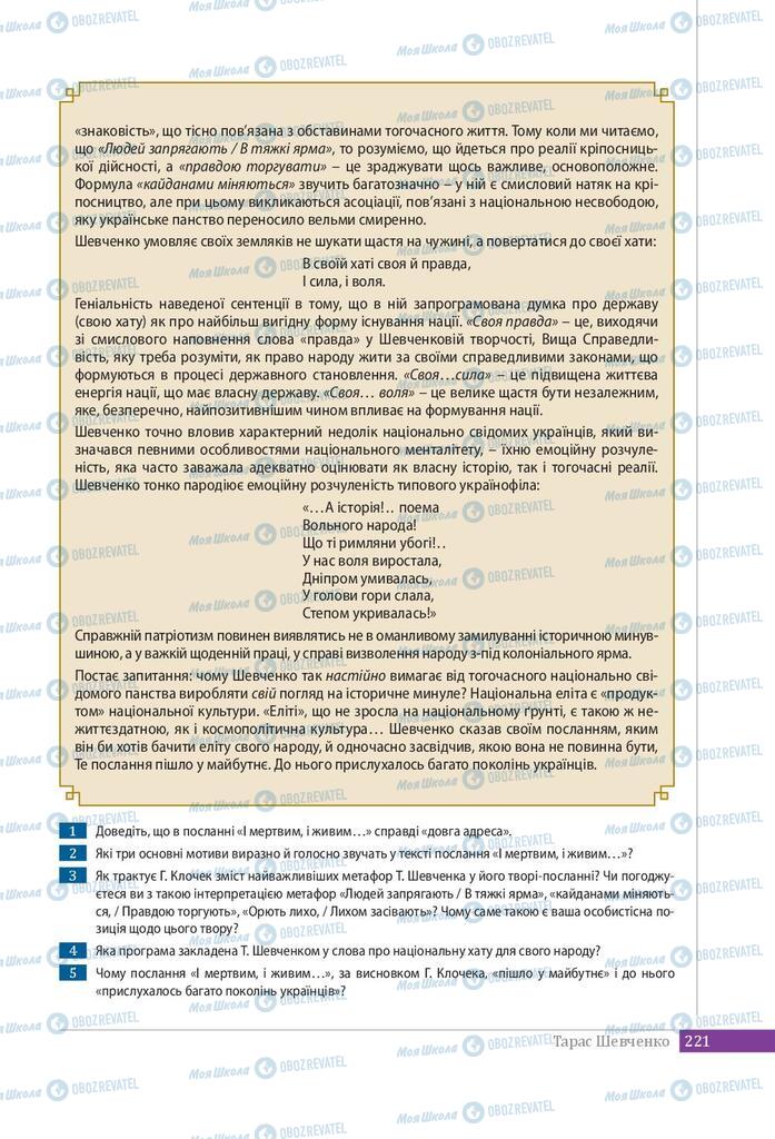 Підручники Українська література 9 клас сторінка 221