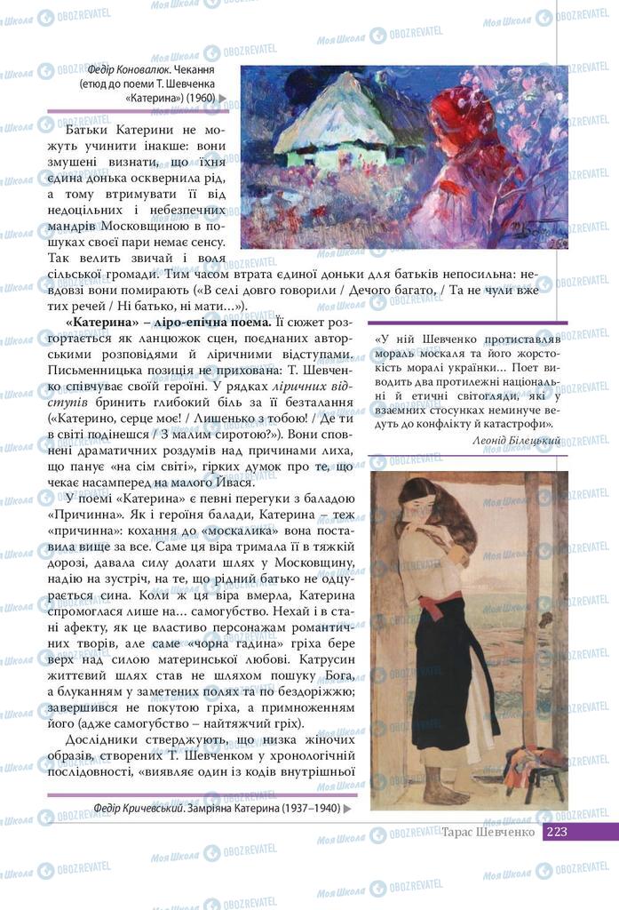 Підручники Українська література 9 клас сторінка 223