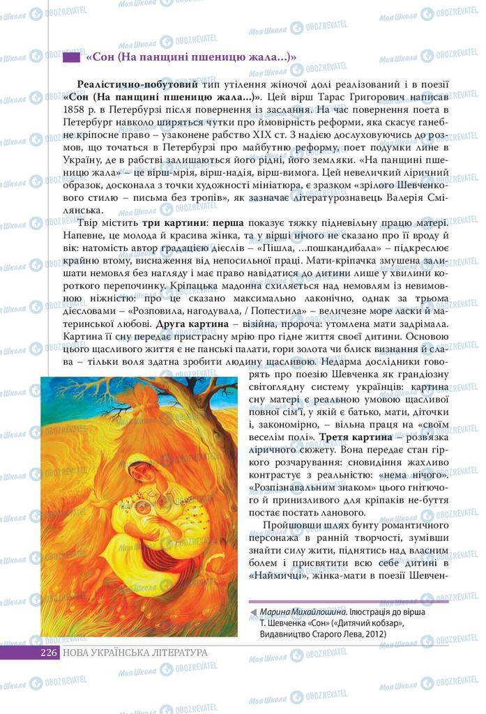 Підручники Українська література 9 клас сторінка 226