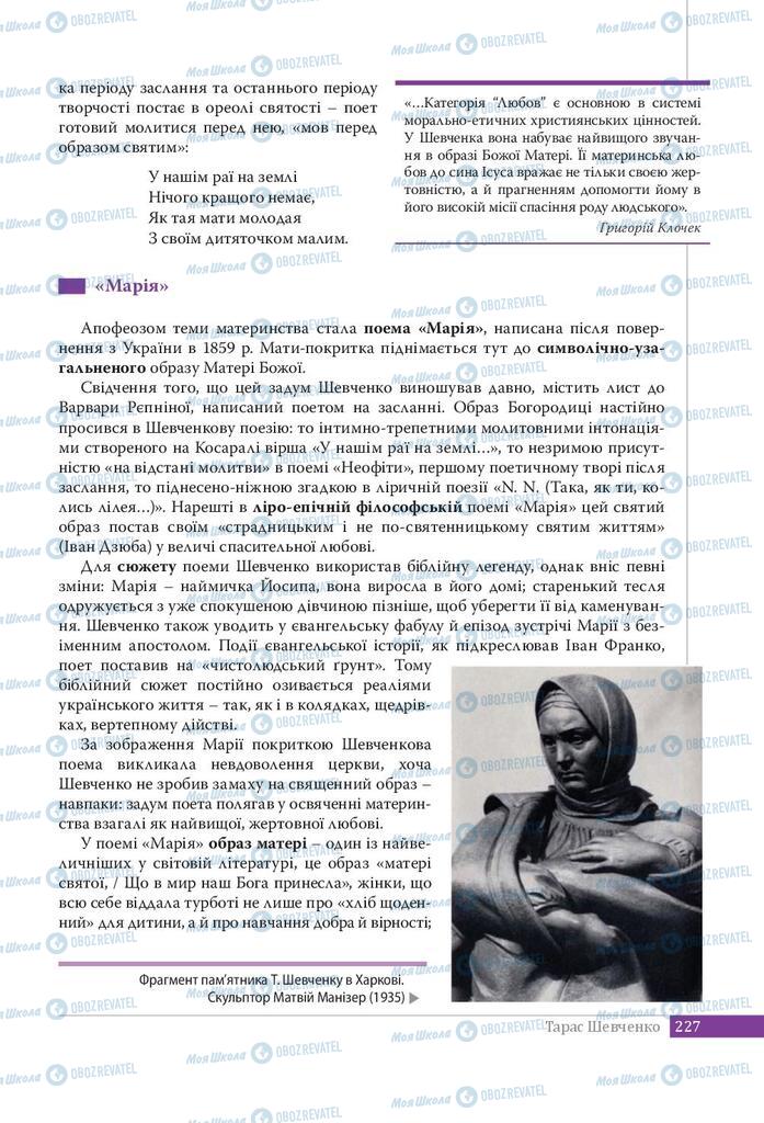 Підручники Українська література 9 клас сторінка 227