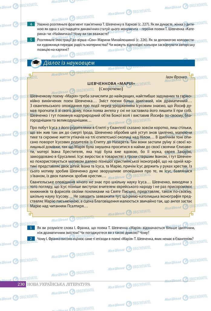 Підручники Українська література 9 клас сторінка 230