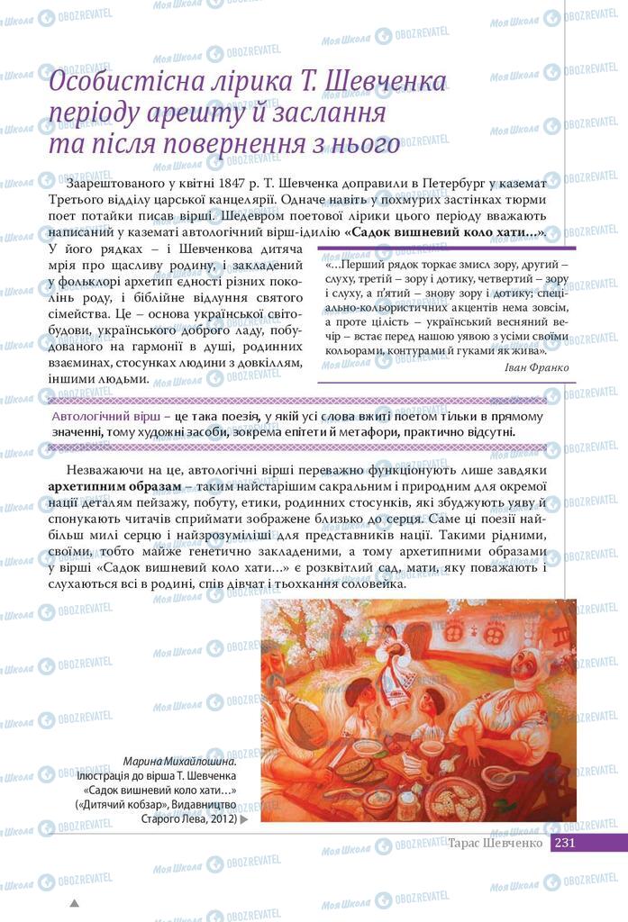 Підручники Українська література 9 клас сторінка 231