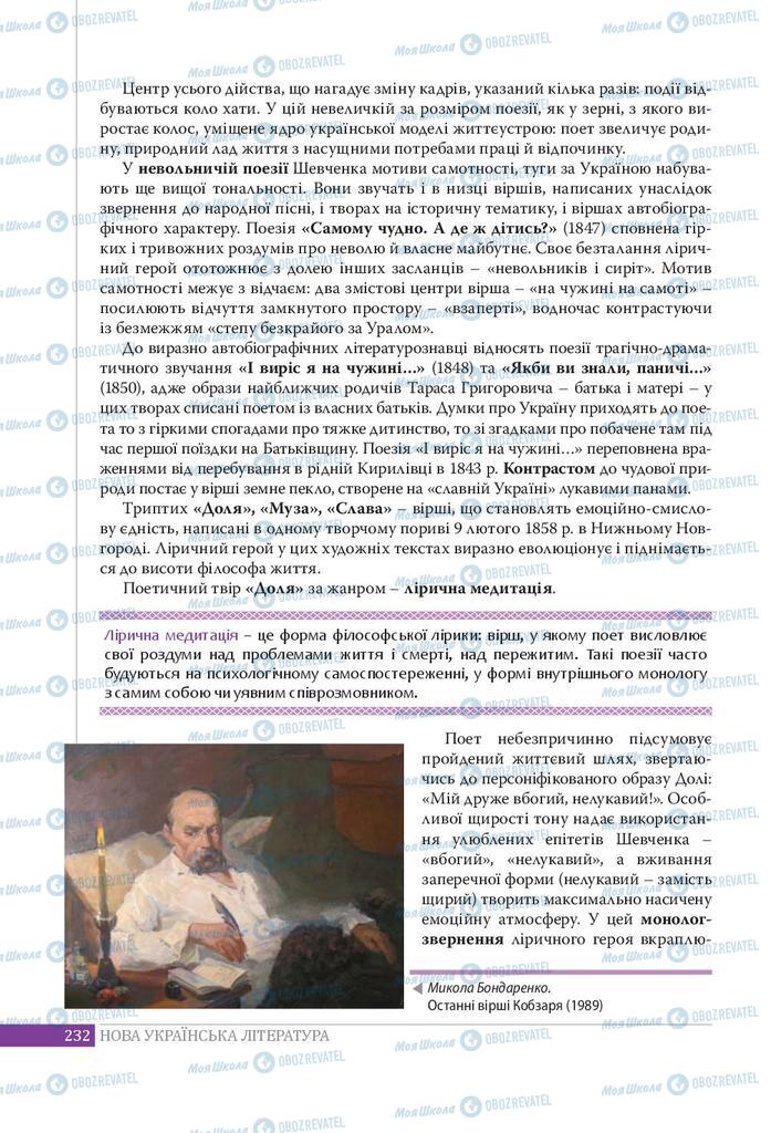 Підручники Українська література 9 клас сторінка 232