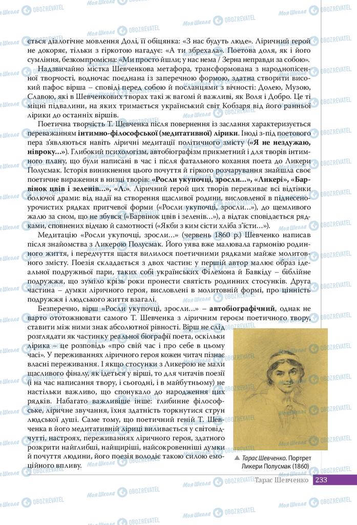Підручники Українська література 9 клас сторінка 233