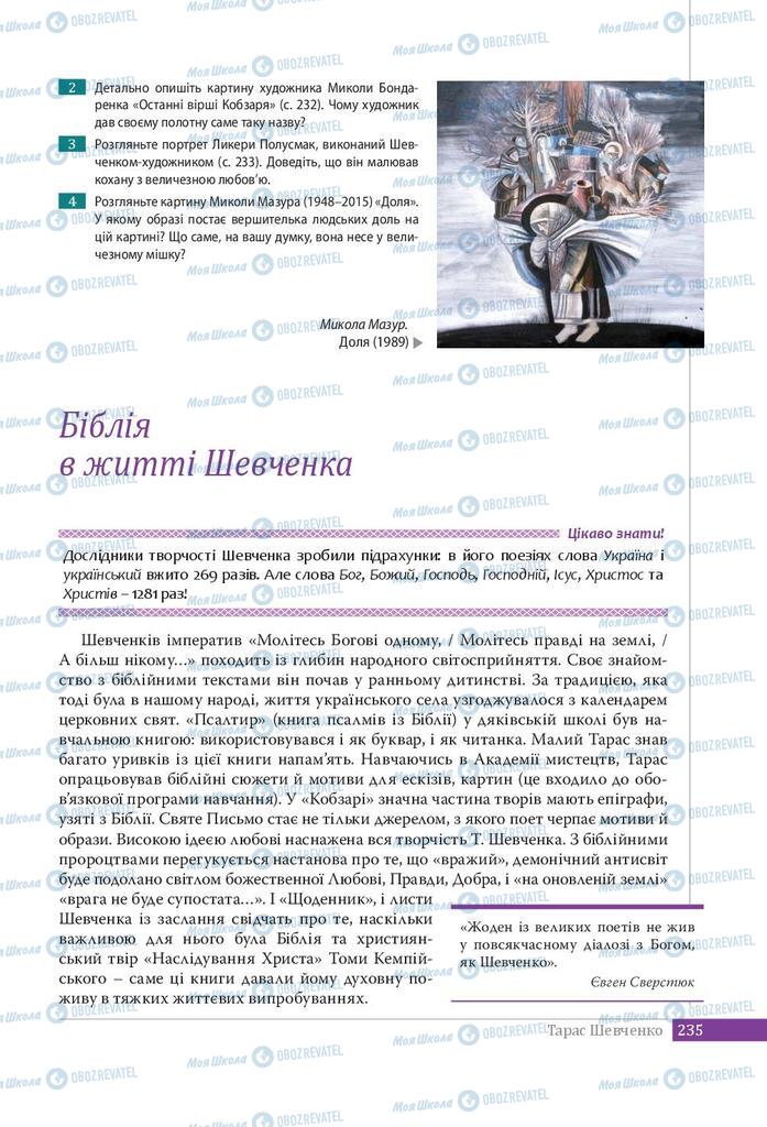 Підручники Українська література 9 клас сторінка 235