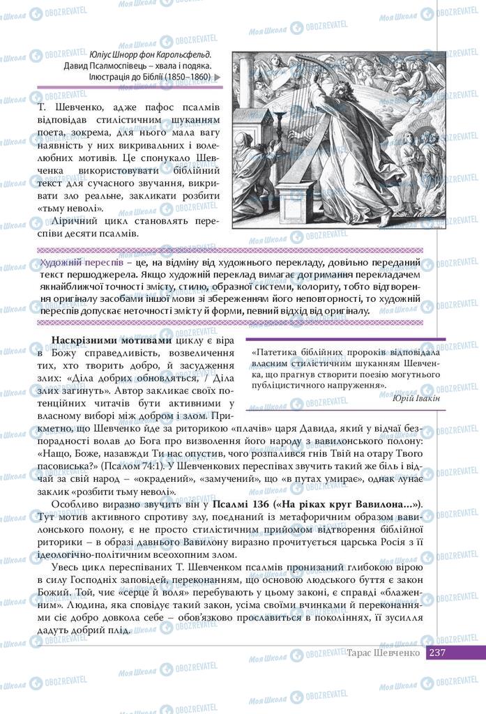 Учебники Укр лит 9 класс страница 237
