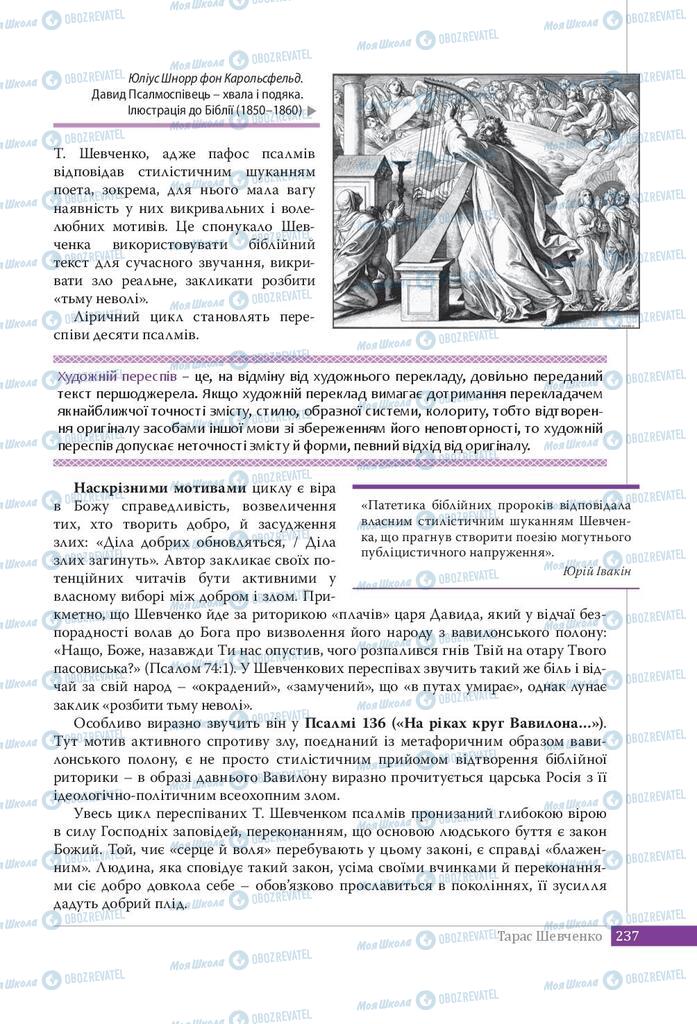 Підручники Українська література 9 клас сторінка 237