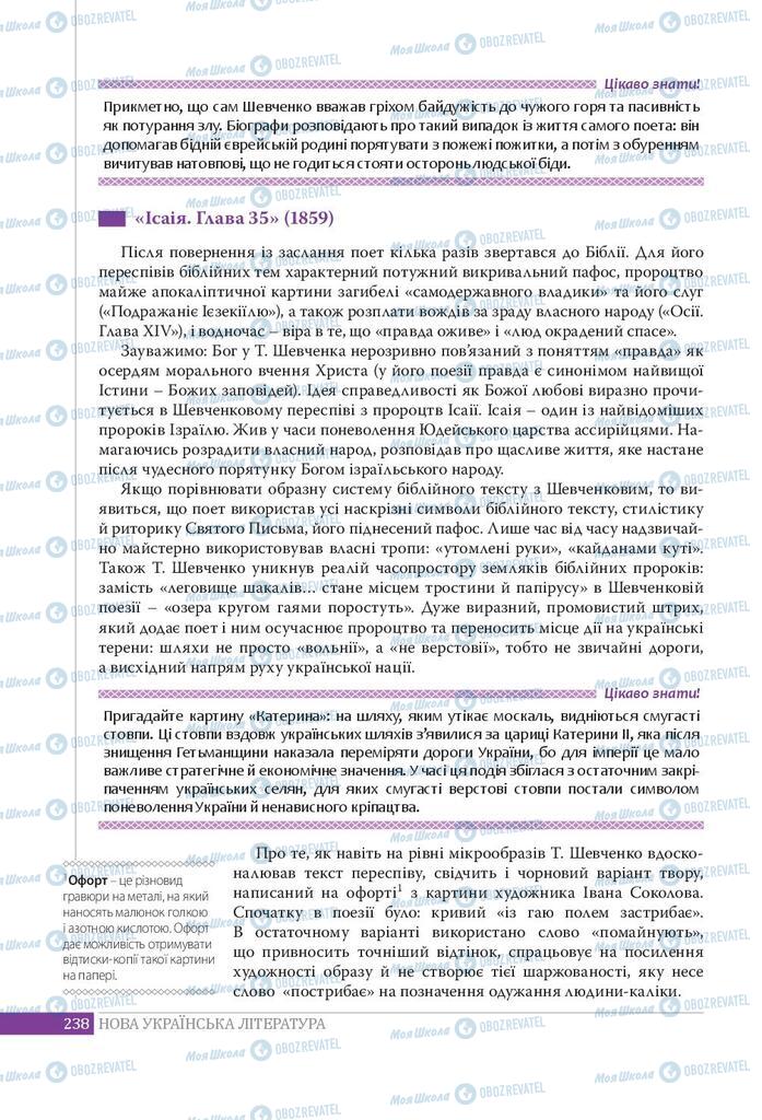 Підручники Українська література 9 клас сторінка 238