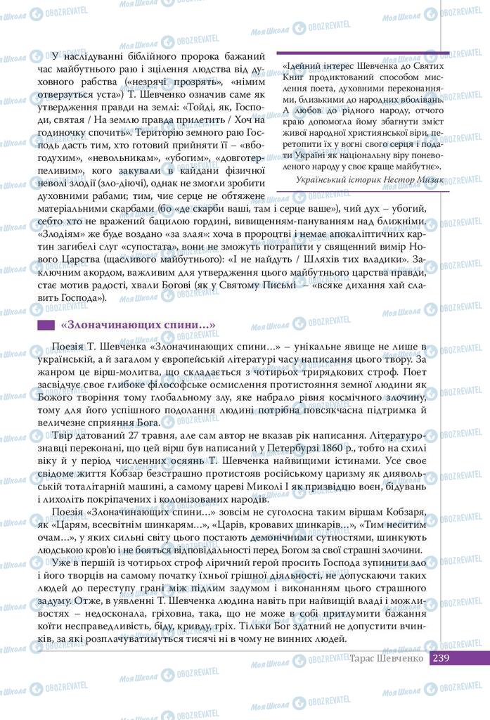 Підручники Українська література 9 клас сторінка 239