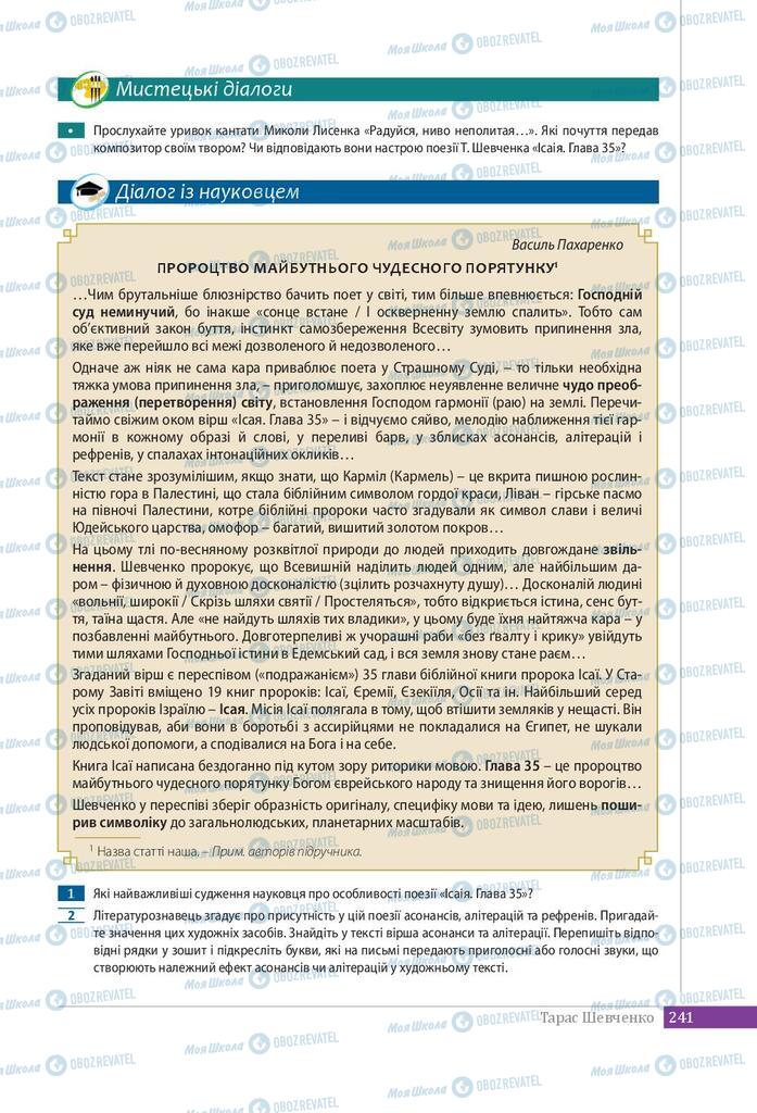 Підручники Українська література 9 клас сторінка 241